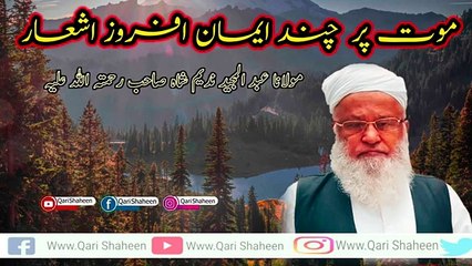 Mout_Par_Mushtamil_iman_Afrooz_Ashaar__By_Molana_Abdul_majeed_nadeem_Shah_Sb_Rahimahullah__(360p)