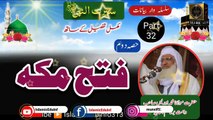 32- Seerat - Fatah e Makka (P-02) - Molana Sheikh Idrees sb