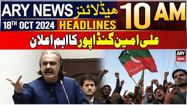 ARY News 10 AM Headlines | 18th Oct 2024 | Ali Amin Gandapur ka eham elan