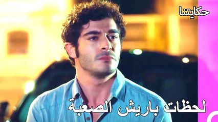 الحب من جهة ومن جهة أخرى الإلتزام  - حكايتنا الحلقة 114