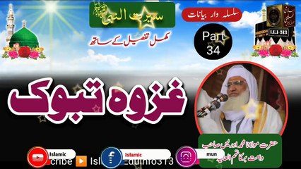 34- Seerat - Ghazwa Tabook - Molana Sheikh Idrees sb