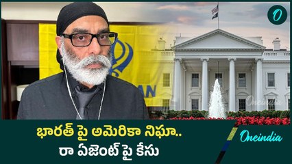Former Raw Agent అమెరికా అనూహ్య చర్య -  మాజీ రా ఏజెంట్‌పై కేసు | Oneindia Telugu