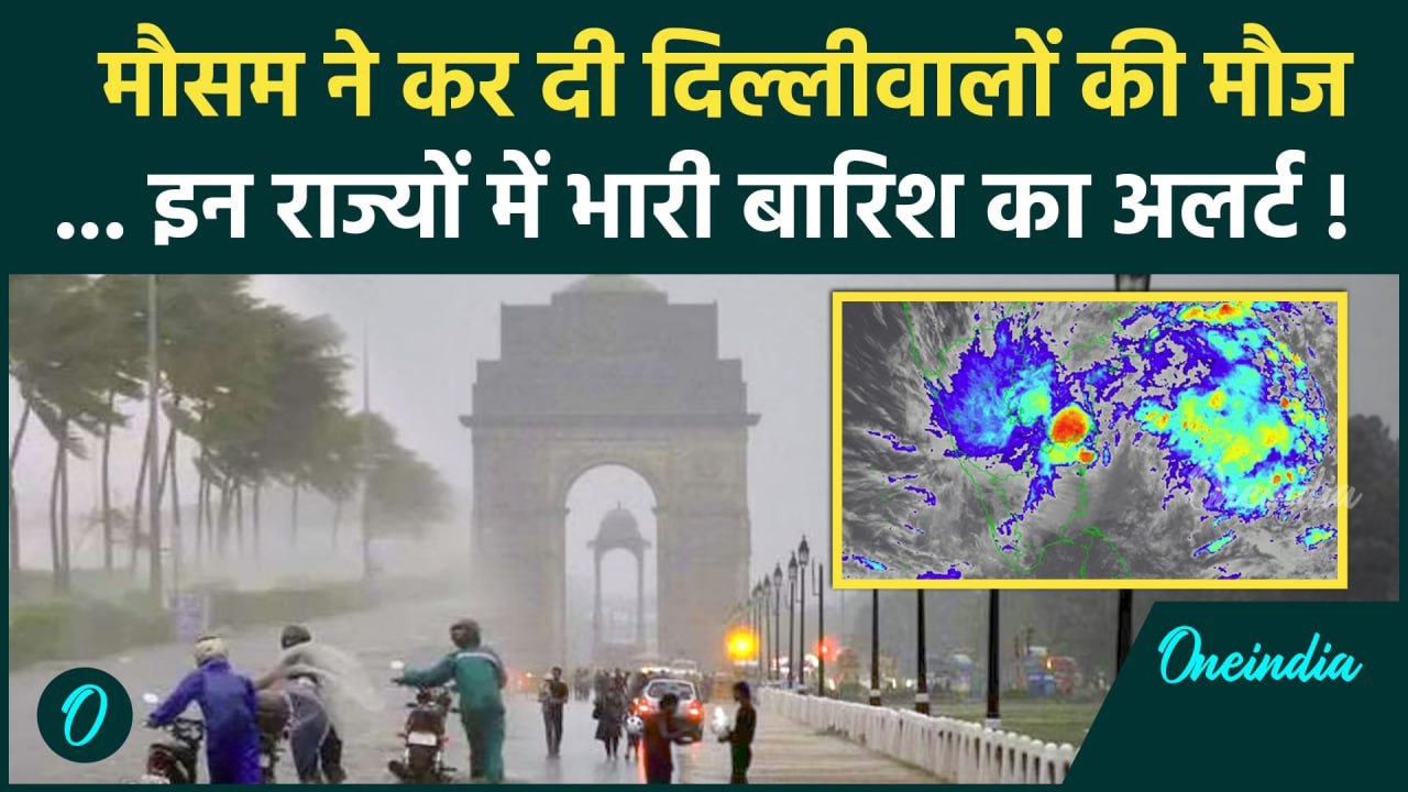Weather Today: मौसम का बदला मिजाज, कई राज्यों म...