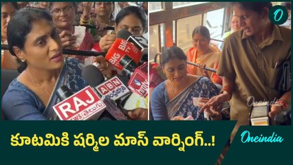 YS Sharmila Counter to CM Chandrababu | షర్మిల మాస్ వార్నింగ్..! | Oneindia Telugu