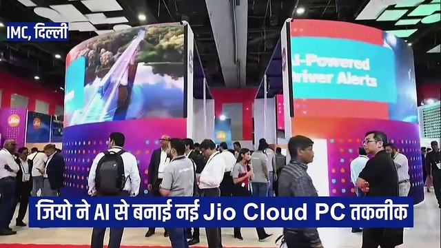 यंग बिजनेस लीडर आकाश आकाश अंबानी की अगुवाई में डिजिटल क्रांति, JioCloudPC के साथ महंगे लैपटॉप और कंप्यूटर से पाएं छुटकारा अब अपने TV को ही बनाएं कंप्यूटर और #IMC2024 #AI #Education #RelianceJio #AILearning #TV