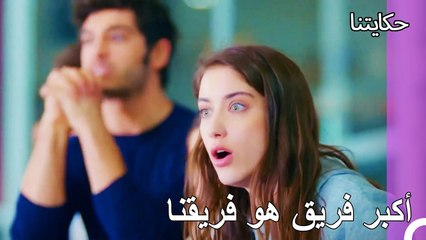 الدعم الكامل في جميع الأوقات - حكايتنا الحلقة 71