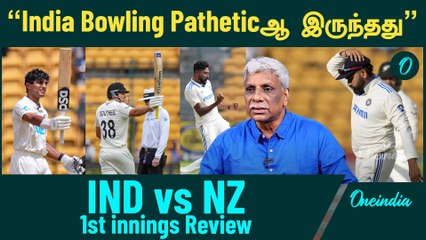 IND vs NZL | “இந்தியன் playersக்கு Test விளையாட தெரியல”