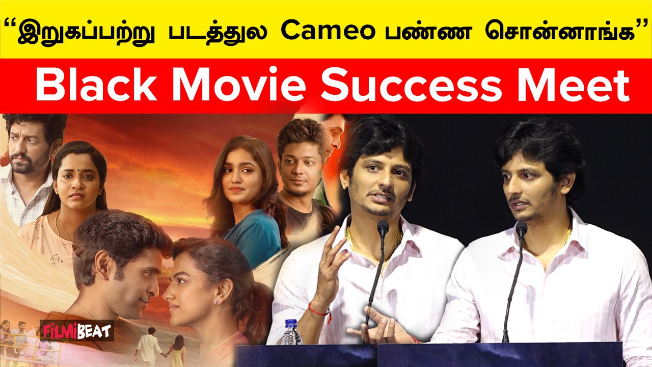 இது பெரிய பெரிய ஹீரோக்கு சொன்ன கதை | Jiiva Black Success Meet | Jiiva | Priya Bhavani Shankar