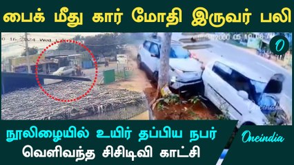 திருப்பூர் மாவட்டம் ஊத்துக்குளி அருகே வேகமாக வந்த கார் பைக் மற்றும் மற்றொரு கார் மீது மோதி விபத்து