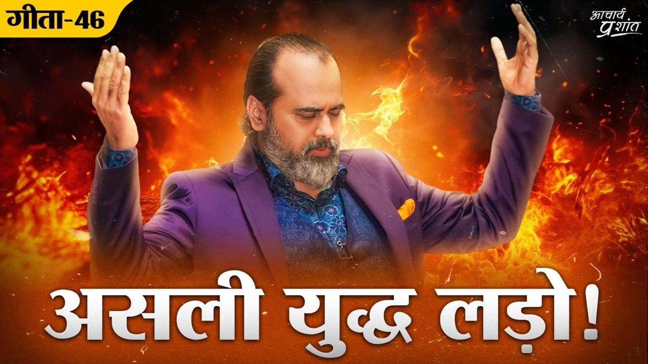 (गीता-46) आत्मज्ञान के प्रकाश में, अंधे कर्म सब...