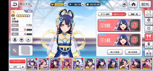 【スタリラ】 乙姫 巴珠緒 絆ストーリー