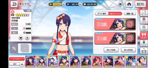 【スタリラ】 神宮寺麗華 巴珠緒 絆ストーリー