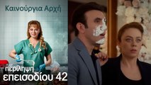 Περίληψη  42 ου επεισοδίου Bahar