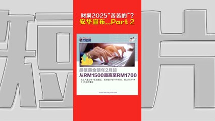 2025财政预算案懒人包 Part2