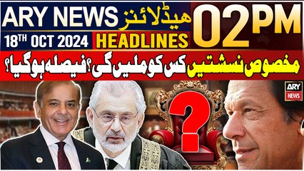 ARY News 2 PM Headlines | 18th Oct 2024 | Reserved seats case - latest update