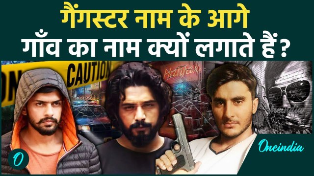 Lawrence Bishnoi vs Salman: Gangsters की ये ट्रिक नहीं पता होगी आपको, ऐसे बनाते हैं अपराधी |वनइंडिया