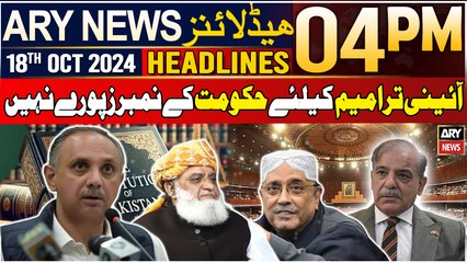 ARY News 4 PM Headlines | 18th Oct 2024 | Omar Ayub's Big Statement