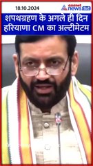 हरियाणा सीएम नायब सिंह सैनी ने दे दिया अल्टीमेटम #Shorts