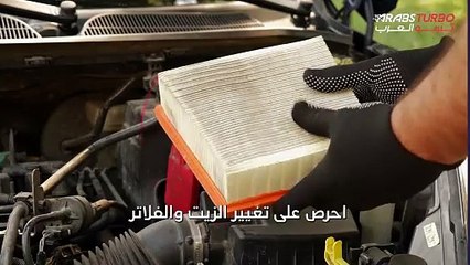 5 نصائح لزيادة عمر سيارتك والحفاظ على أدائها.