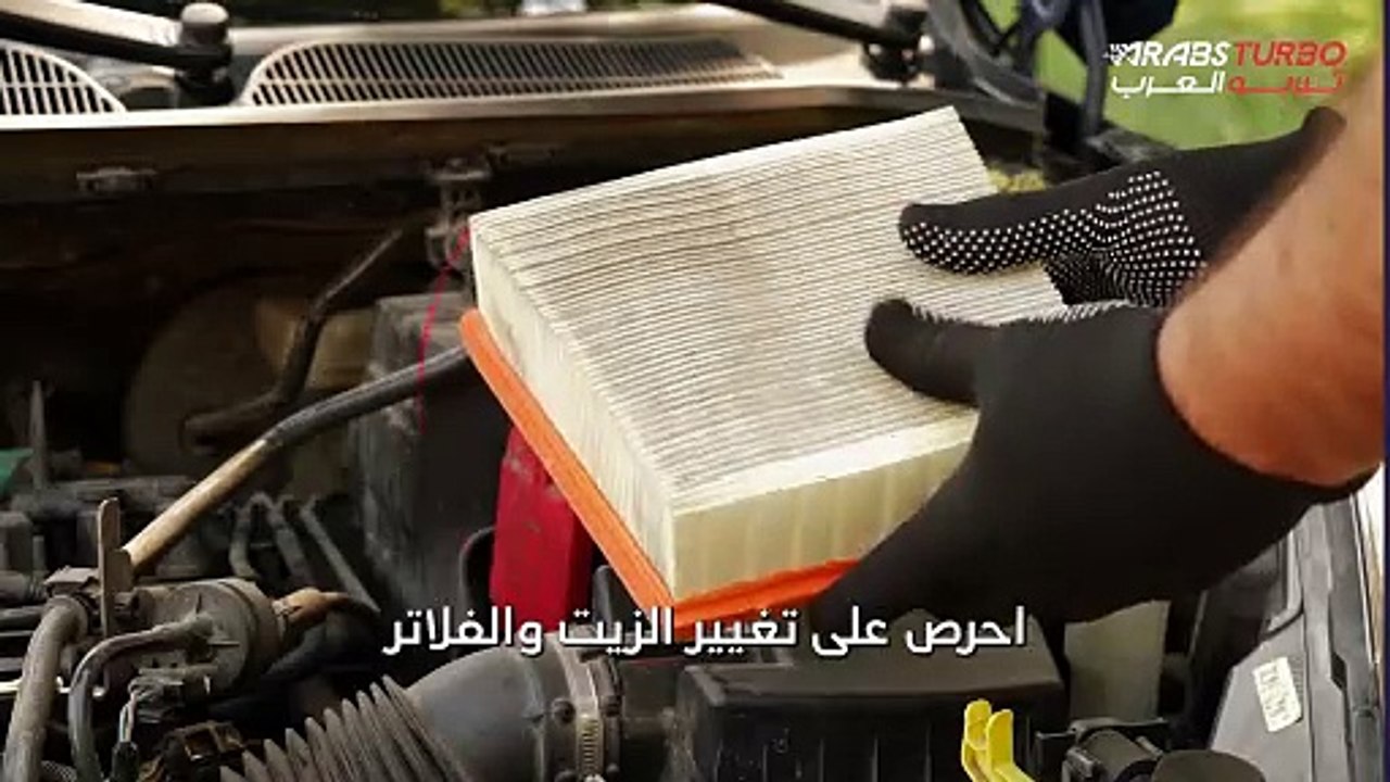 5 نصائح لزيادة عمر سيارتك والحفاظ على أدائها.