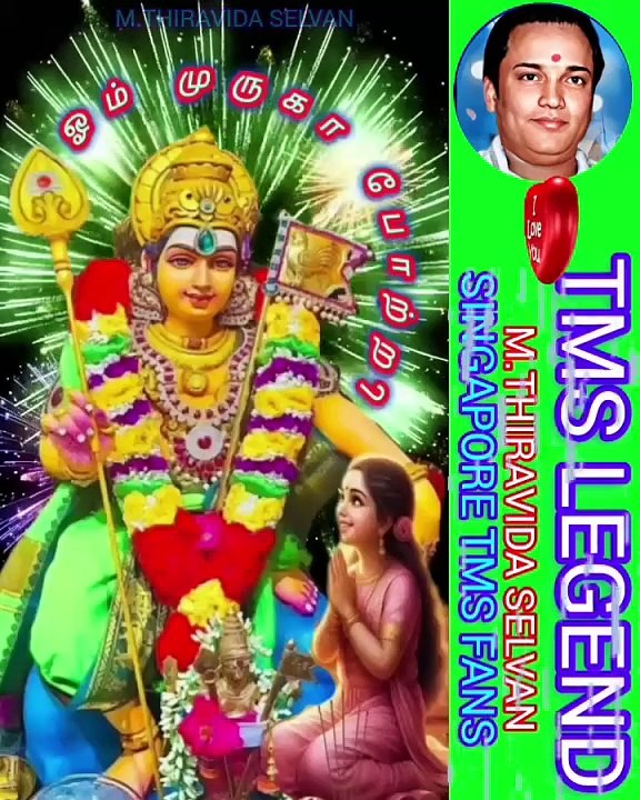 முருகா சரவணா கந்தா வேலவா TMS LEGEND M.THIRAVIDA SELVAN SINGAPORE TMS FANS