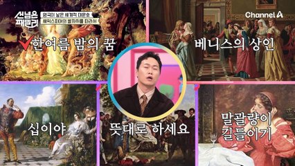 가장 위대한 영국인 100인 中 5위 윌리엄 셰익스피어! 셰익스피어의 발자취를 따라서~