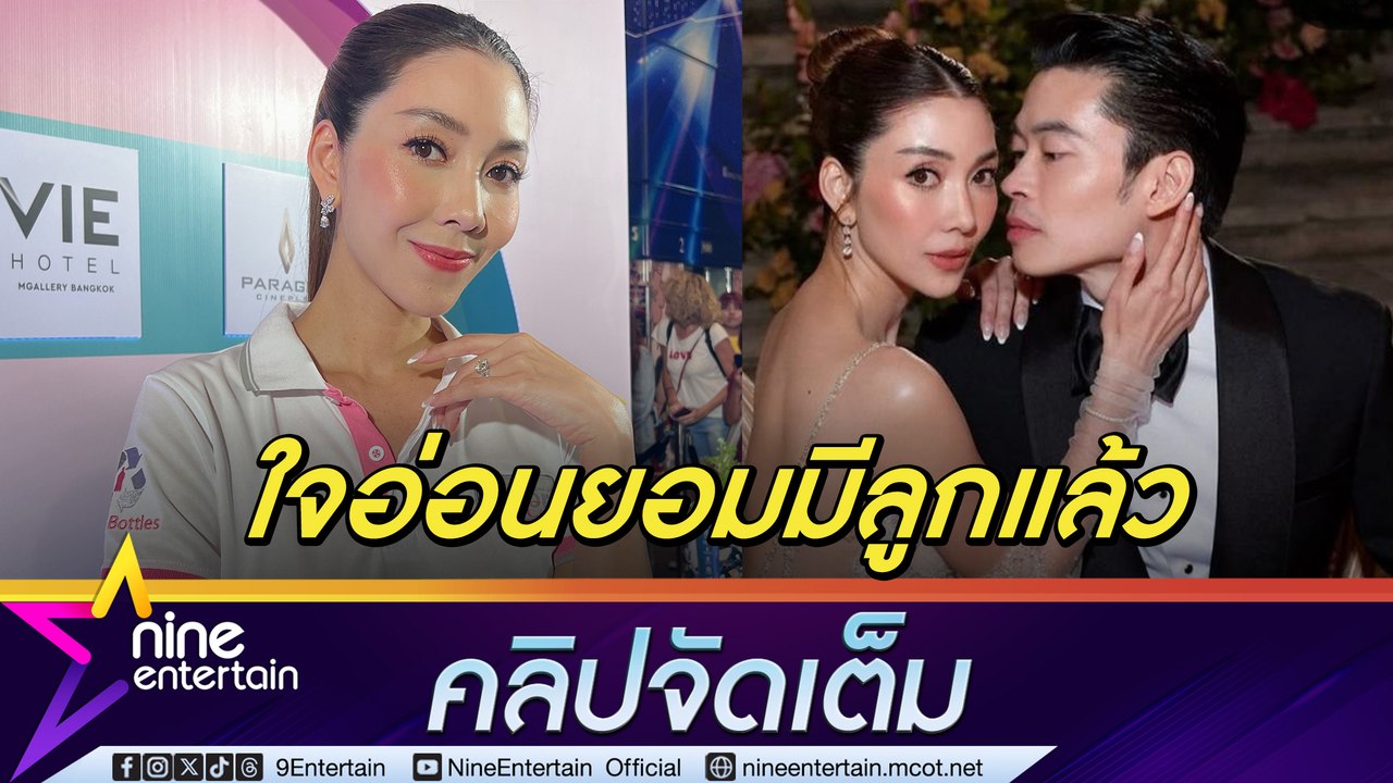 วุ้นเส้น หลั่งน้ำตา ปลื้ม!งานแต่งงานที่ฝรั่งเศสได้ดั่งใจ เพื่อนเซอร์ไพรส์ใจอ่อนยอมมีลูกแล้ว  (คลิปจัดเต็ม)