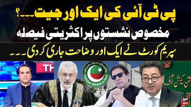 Election Act Amendment Cannot Nullify Decision on Reserved Seats | SC Orders Khawar Ghumman Analysis