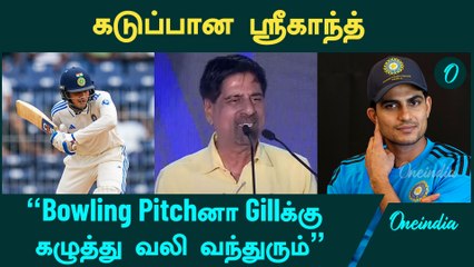 Shubman Gillதான் இந்த Collapseக்கு காரணம் | Srikanth | Oneindia Howzat