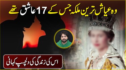Woh ayash tareen malka jis k 17 ashiq thay uski zindagi ki Dilchasp kahani…