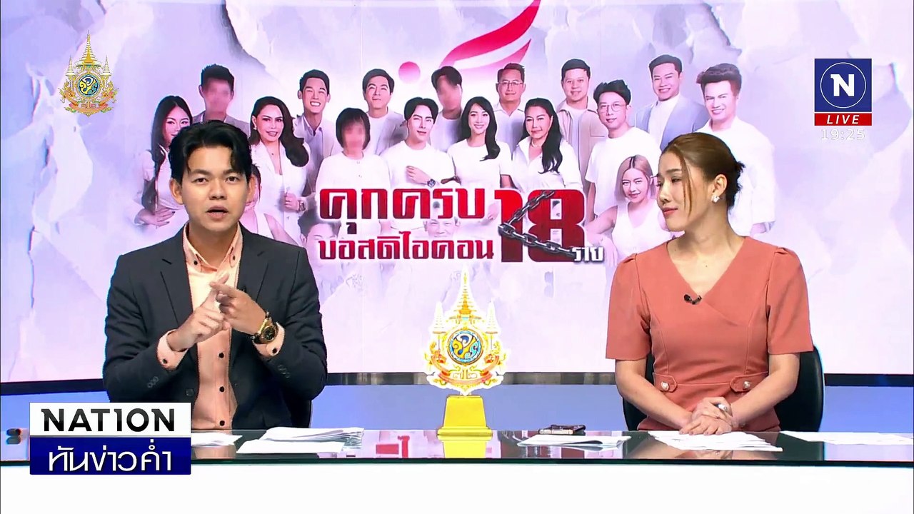 บอสพอล" ยอมรับ คนในคลิปเสียง คือ "นักการเมือง ส." | เนชั่นทันข่าวค่ำ | 18 ต.ค. 67 | PART 4