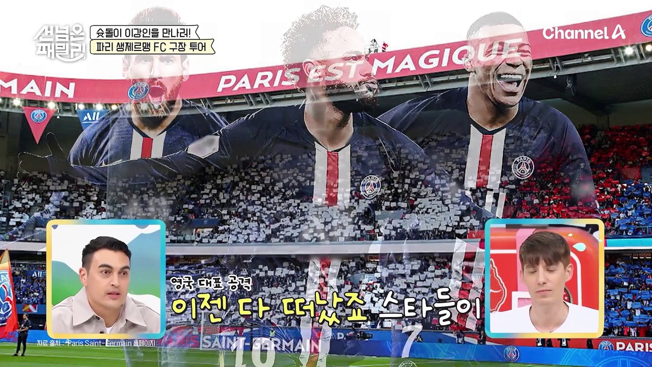 [#선넘은패밀리] 프랑스 패밀리의  START! 3열에서 직관한 이강인의 경기!