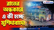 রাতের অন্ধকারে হাজারদুয়ারি লুঠ! উধাও হচ্ছে দুর্লভ প্রত্নসামগ্রী! নবাব পরিবারের তীব্র বিক্ষোভ! দেখুন