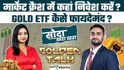 Sauda Khara Khara| देखिए Diwali Special Edition Groww के CEO के साथ | Groww Gold ETF| GoodReturns
