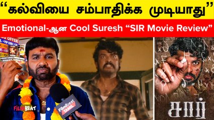 முதலமைச்சர் ஸ்டாலின் கனவுக்காக இந்தப் படம்”SIR Movie Cool Suresh Review | Vimal | Bose Venkat