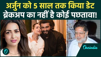 Malaika Arora का Arjun Kapoor से ब्रेकअप पर खुलासा! पापा के जाने के बाद क्या कहा? | वनइंडिया हिंदी