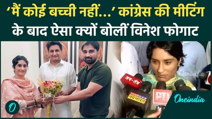 Congress Meeting के बाद Vinesh Phogat ने कही बड़ी बात, Nayab Saini को दी कैसी सलाह | वनइंडिया हिंदी