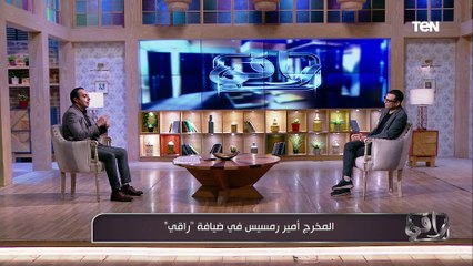 هو لازم إثارة الجدل علشان الفيلم ينجح؟ المخرج  أمير رمسيس يجيب