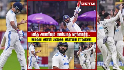 Indian Cricket Team Makes World Record In Test Cricket Against New Zealand