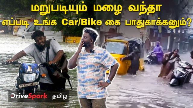 சென்னை மீண்டும் மழை வெள்ளம் ஏற்பட்டால் அதிலிருந்து உங்கள் வாகனத்தை பாதுகாப்பது எப்படி?