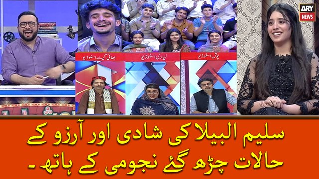 Saleem Albela ki Shadi aur Arzu Kay Halaat Charh Gaye Najoomi kay Hath