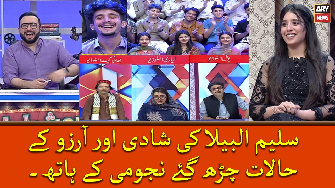Saleem Albela ki Shadi aur Arzu Kay Halaat Charh Gaye Najoomi kay Hath