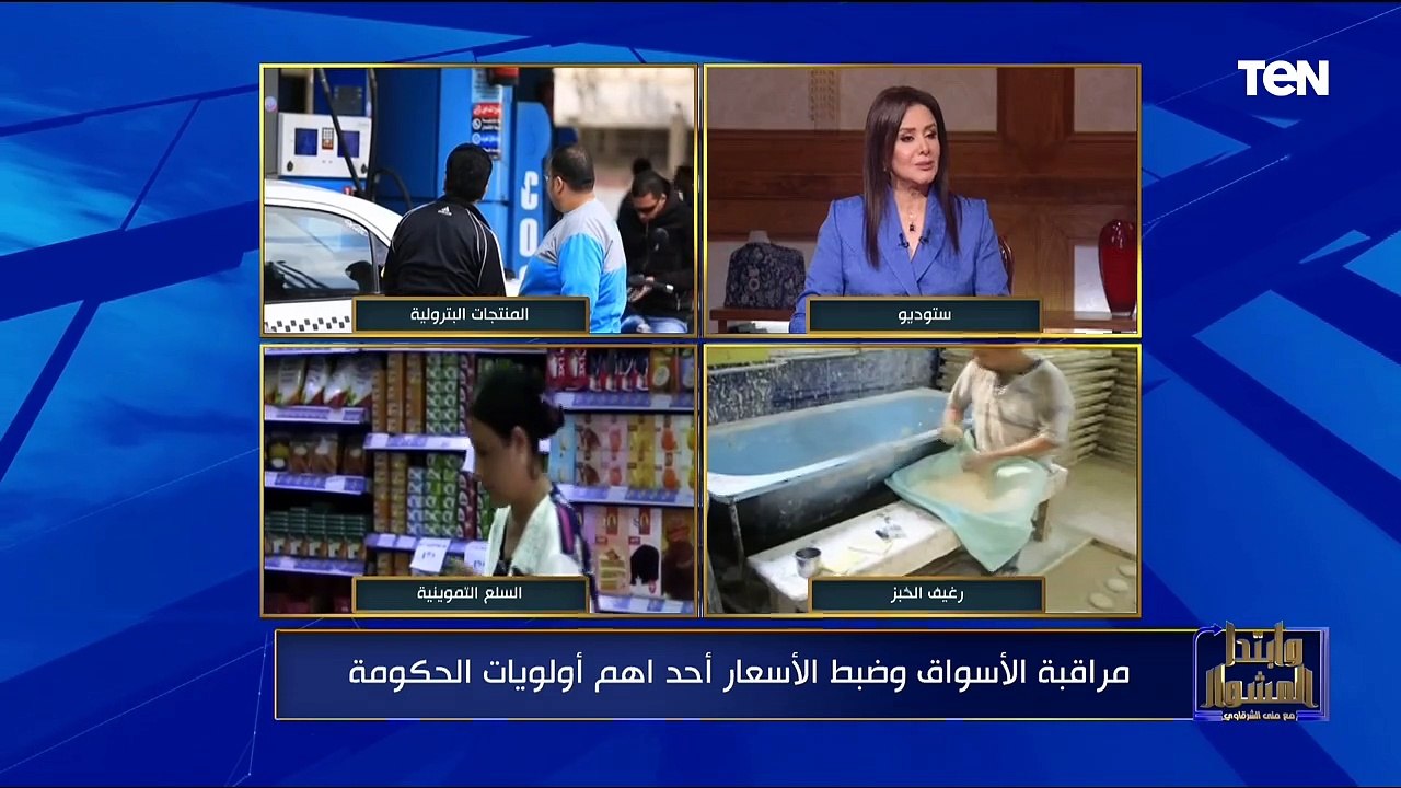 إتاحة السلع الأساسية بالأسعار العادلة.. جهود الدولة لضبط الأسواق