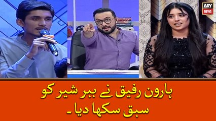 Haroon Rafiq Nay Babbar Shair Ko Sabaq Seekha Diya