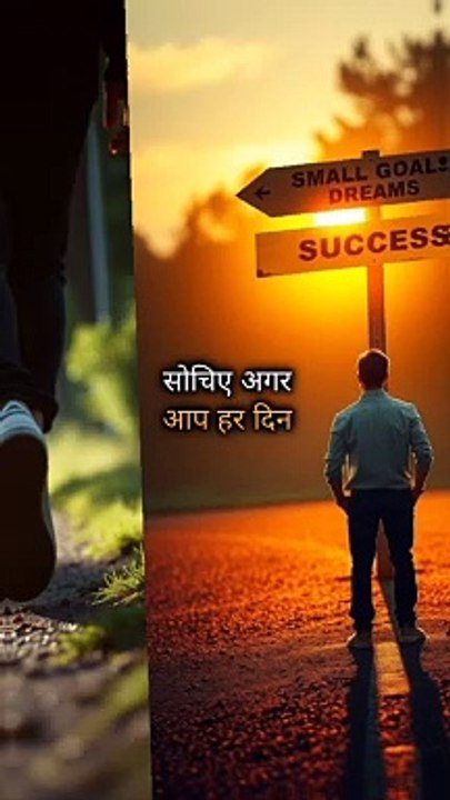 "हर दिन नए लक्ष्य तय करिए, सफलता की ओर एक कदम और बढ़िए। ✨ #Motivation"