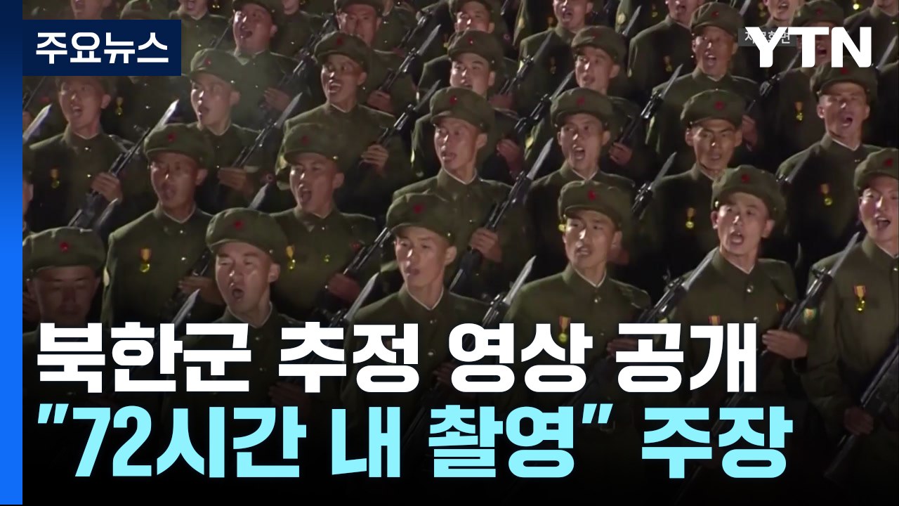 파병 북한군 추정 영상 공개‥나토, 향후 대응 고심 / YTN