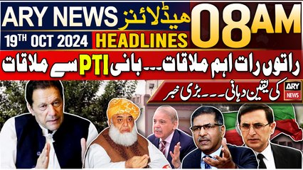 ARY News 8 AM Headlines | 19th Oct 2024 | PTI delegation to visit party founder at Adiala jail