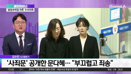 문다혜, 음주사고 13일 만에 경찰 출석