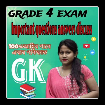 Government Exam General knowledge grade 4 exam Most important questions answers discuss welcome to my channel