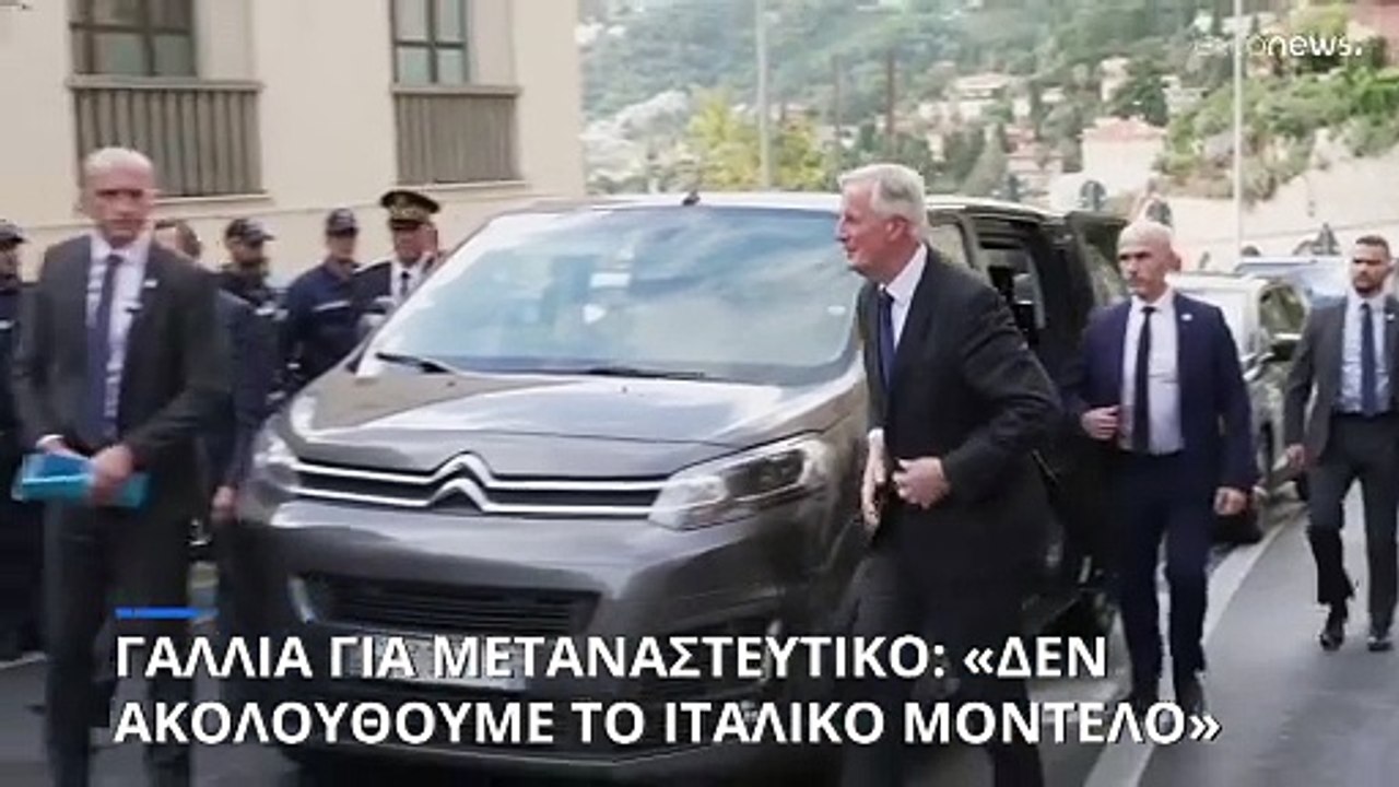 Μισέλ Μπαρνιέ για μεταναστευτικό: «Η Γαλλία δεν θα ακολουθήσει το μοντέλο Ιταλίας - Αλβανίας»